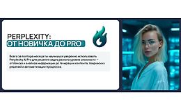 Perplexity: От новичка до PRO logo