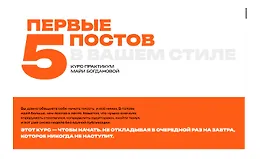Первые пять постов в вашем стиле