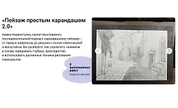 Пейзаж простым карандашом 2.0