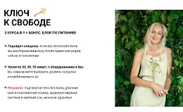 Пилатес. Ключ к свободе (абонемент на месяц)