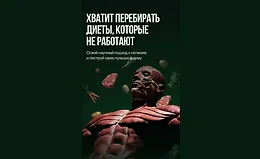 Питание для мышц