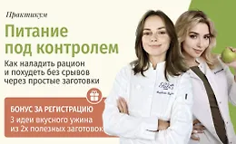 Питание под контролем
