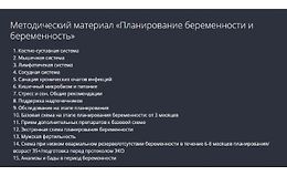 Планирование беременности и беременность logo