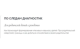 По следам диагностик
