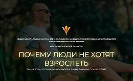 Почему люди не хотят взрослеть