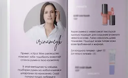 Подбор идеальных румян