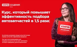 Подбор запчастей для легкового автотранспорта. Базовый теоретический курс