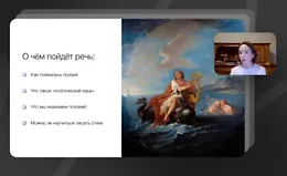 Поэзия: понять и полюбить