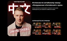 Погружение в Китайский с нуля logo