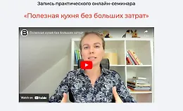 Полезная кухня без больших затрат