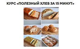 Полезный хлеб за 15 минут logo