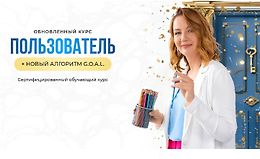 Пользователь + новый алгоритм G.O.A.L. logo
