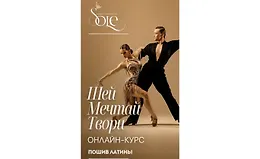 Пошив Латины