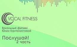  Послушай! 2 часть logo