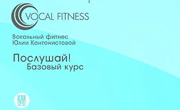 Послушай! Базовый