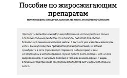 Пособие по жиросжигающим препаратам logo