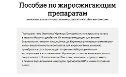 Пособие по жиросжигающим препаратам