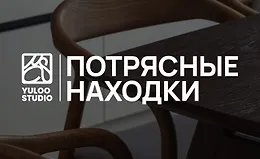 Потрясные находки