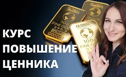 Повышение ценника