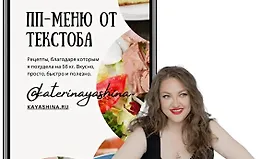 ПП-меню от ТекстоБа