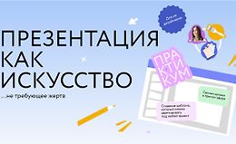 Презентация как искусство logo