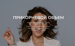 Прикорневой объем logo