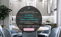 Принципы освещения жилого пространства