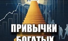 Привычки богатых logo