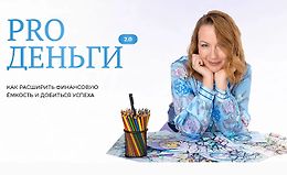 Pro Деньги 2.0 logo