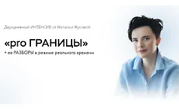 Pro Границы