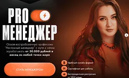 Pro Менеджер
