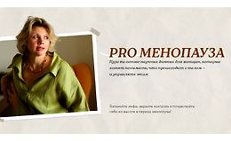 Pro Менопауза logo
