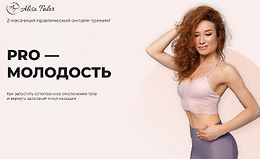 PRO-молодость logo