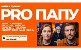 PRO Папу