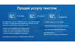 Продай услугу текстом