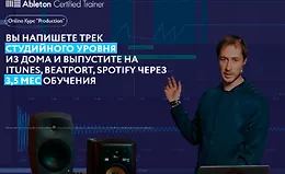 Production. Курс создания музыки с нуля до выпуска трека