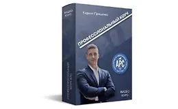 Профессиональный коуч APC