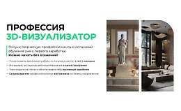 Профессия 3D-визуализатор