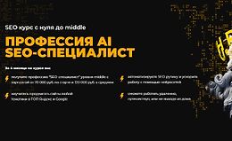 Профессия AI SEO-специалист logo