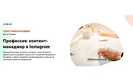 Профессия: Контент-менеджер в Instagram logo