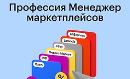 Профессия Менеджер маркетплейсов logo