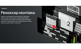 Профессия Режиссер монтажа
