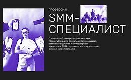 Профессия SMM-специалист logo
