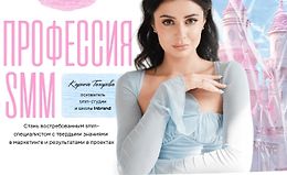 Профессия - SMM logo