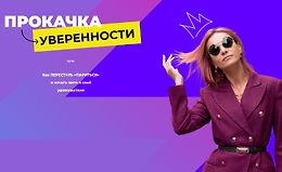 Прокачка уверенности logo