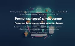 Prompt (запросы) к нейросетям logo