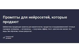 Промпты для нейросетей, которые продают logo