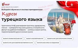 Простой турецкий для жизни. Начальный уровень A1