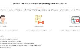 Протокол реабилитации при синдроме грушевидной мышцы logo
