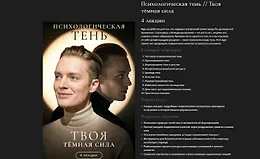 Психологическая тень. Твоя тёмная сила